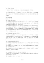 [사회복지] 국민연금법-7