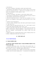 [사회복지] 국민연금법-11