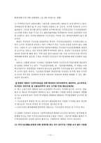 [사회복지] 국민연금법-12