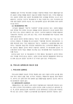 [사회학] 대한민국 재소자인권의 현실과 대안-3