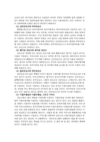 [사회학] 대한민국 재소자인권의 현실과 대안-4