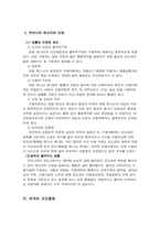[사회학] 대한민국 재소자인권의 현실과 대안-5