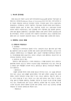 [사회학] 대한민국 재소자인권의 현실과 대안-6