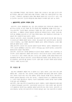 [사회학] 슬로우푸드운동에 대해-5