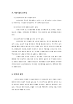 [아동기] 비만이 아동에 미치는 영향-2