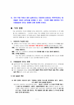 [아동기] TV가 아동발달에 미치는 영향-1