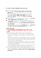 [아동기] TV가 아동발달에 미치는 영향-2