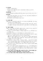 [아동기] TV가 아동발달에 미치는 영향-3