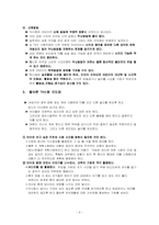 [아동기] TV가 아동발달에 미치는 영향-4