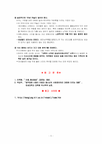 [아동기] TV가 아동발달에 미치는 영향-5