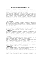 [중국사회사] 봉건사회의 중국여성과 중국사회관계의 특징-1