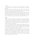 [중국사회사] 봉건사회의 중국여성과 중국사회관계의 특징-2