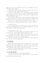 [청년 및 성인초기] 맞벌이부부가 겪는 문제점 고찰-3