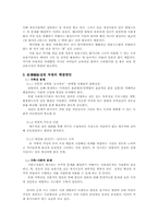 [청년 및 성인초기] 맞벌이부부가 겪는 문제점 고찰-4