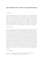 [한국사] 1987년 대통련선거에서의 비판적지지,후보단일화,독자후보론-1