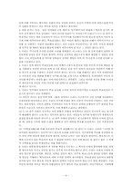[한국사] 1987년 대통련선거에서의 비판적지지,후보단일화,독자후보론-4