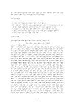 [한국사] 1987년 대통련선거에서의 비판적지지,후보단일화,독자후보론-5
