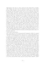 [한국사] 1987년 대통련선거에서의 비판적지지,후보단일화,독자후보론-6