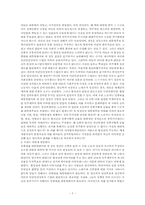 [한국사] 1987년 대통련선거에서의 비판적지지,후보단일화,독자후보론-7