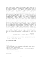 [한국사] 1987년 대통련선거에서의 비판적지지,후보단일화,독자후보론-8