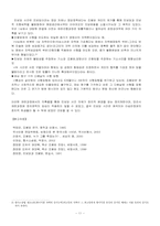 [한국사] 평화통일론과 진보당사건-11