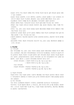 교류분석이론 레포트-2