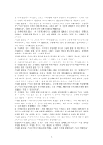 교류분석이론 레포트-5