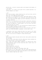 교류분석이론 레포트-6