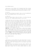 교류분석이론 레포트-7