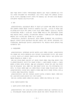 교류분석이론 레포트-8
