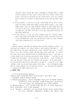 교류분석이론 레포트-13