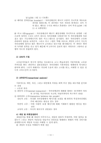 교류분석이론 레포트-14