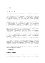 아동학대의 정의와 아동학대예방센터의 기관방문-1