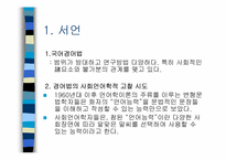 [언어학] 국어경어법의 사회언어학적 연구-2