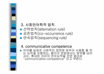 [언어학] 국어경어법의 사회언어학적 연구-3