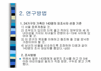 [언어학] 국어경어법의 사회언어학적 연구-6