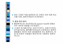 [언어학] 국어경어법의 사회언어학적 연구-7
