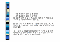 [언어학] 국어경어법의 사회언어학적 연구-10
