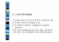 [언어학] 국어경어법의 사회언어학적 연구-15