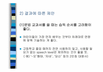 [언어학] 국어경어법의 사회언어학적 연구-19