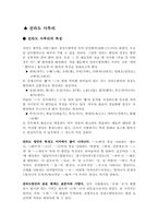 [언어학] 표준어와 방언-14