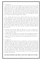 [언어순화] 외래어홍수와 국어순화-6