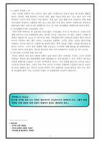 [언어순화] 외래어홍수와 국어순화-8