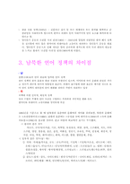 [언어학] 북한언어와 남북한의 언어정책-9
