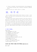 [언어학] 북한언어와 남북한의 언어정책-10
