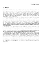 [교육불평등] 서울시 교육격차의 문제점과 해결방안-1