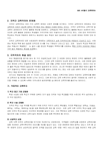 [교육불평등] 서울시 교육격차의 문제점과 해결방안-6