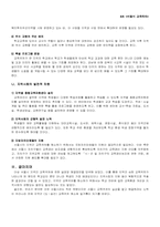 [교육불평등] 서울시 교육격차의 문제점과 해결방안-7