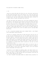 [교육사회] 대학입시제도와 국가경쟁력-2