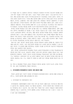 [교육사회] 대학입시제도와 국가경쟁력-4